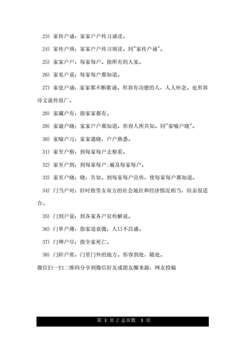 门单户薄成语接龙_门单户薄的穷苦人家