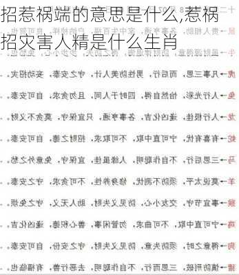 招惹祸端的意思是什么,惹祸招灾害人精是什么生肖