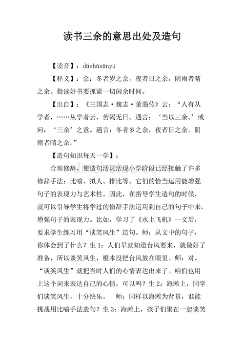 三余读书的意思_三余读书的译文