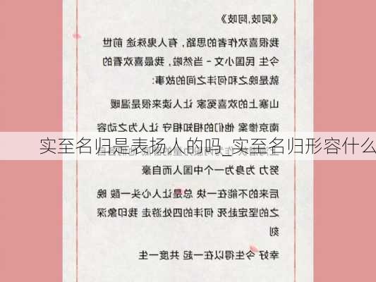 实至名归是表扬人的吗_实至名归形容什么