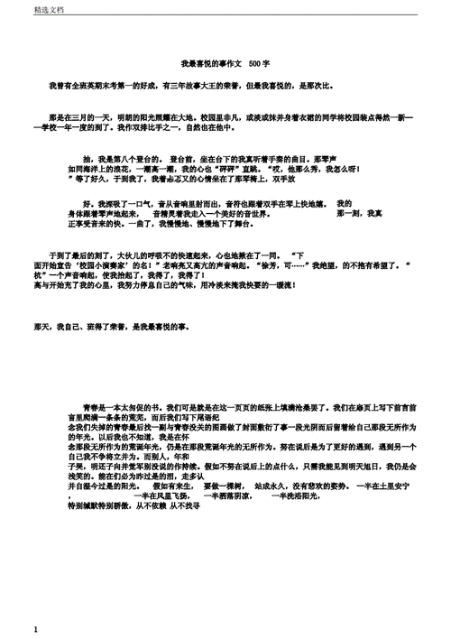 我的得意之作,我的得意之作600字作文