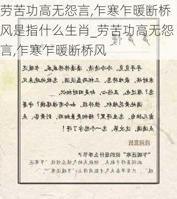 劳苦功高无怨言,乍寒乍暖断桥风是指什么生肖_劳苦功高无怨言,乍寒乍暖断桥风