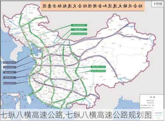 七纵八横高速公路,七纵八横高速公路规划图