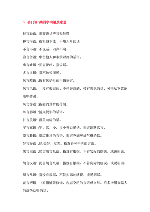 能言能语,能言会语是什么意思