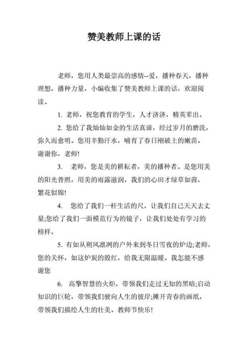 怎么说老师教导有方_高情商夸老师的句子简短