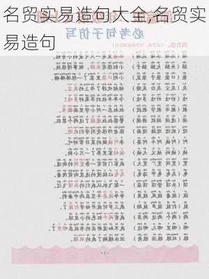 名贸实易造句大全,名贸实易造句