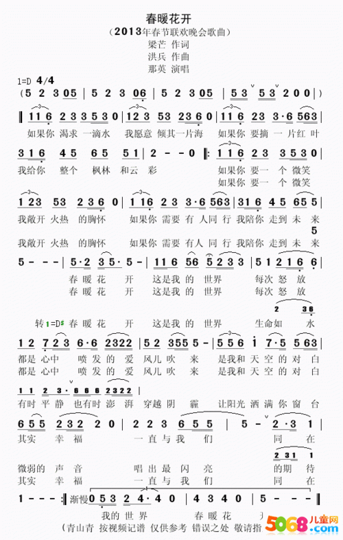 春暖花开那英歌词_春暖花开的原唱歌词