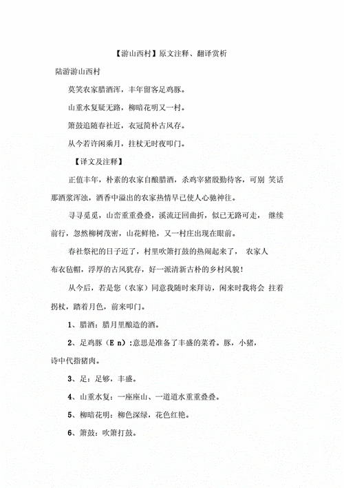 感事六言陆游翻译解析_感事欧阳修原文翻译