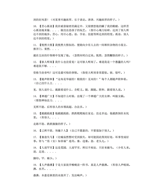 怏怏不悦是成语吗_怏怏不悦是成语吗