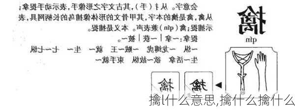 擒l什么意思,擒什么擒什么