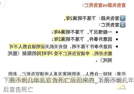 下落不明几年后宣告死亡后回来的_下落不明几年后宣告死亡