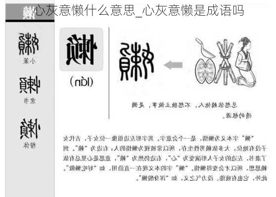 心灰意懒什么意思_心灰意懒是成语吗