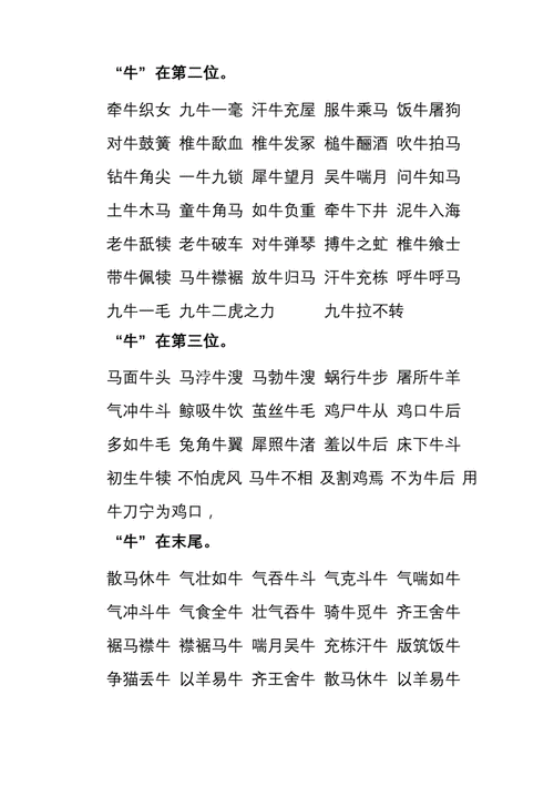 九牛一毫是什么生肖动物_九牛一毫是什么生肖