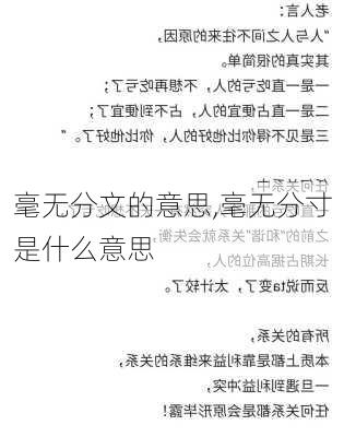 毫无分文的意思,毫无分寸是什么意思