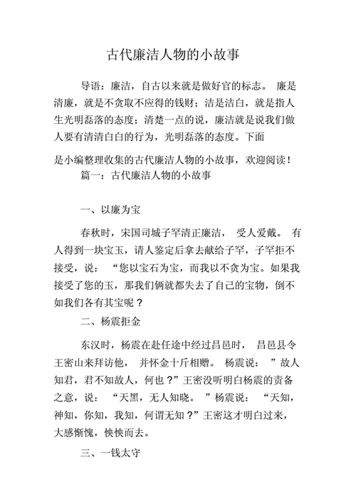 公正廉洁的历史人物_公正廉洁的人物事例