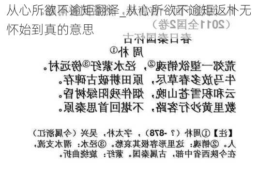 从心所欲不逾矩翻译_从心所欲不逾矩返朴无怀始到真的意思