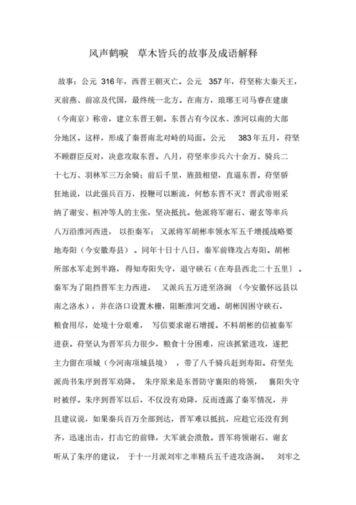 风声鹤唳草木皆兵的意思是什么投鞭断流,风声鹤唳草木皆兵的意思是什么