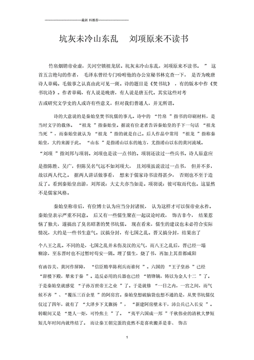 坑灰未冷山东乱是哪两个历史事件_坑灰未冷山东乱包含了哪两个历史事件