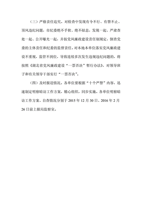 明察暗访工作方案,明察暗访工作方案怎么写