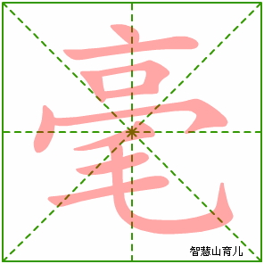 分毫不取的拼音,分亳不取的意思