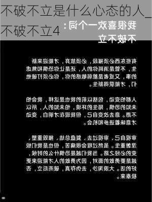 不破不立是什么心态的人_不破不立4