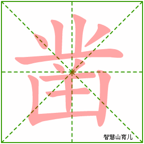 称锤落井_称锤落井的拼音