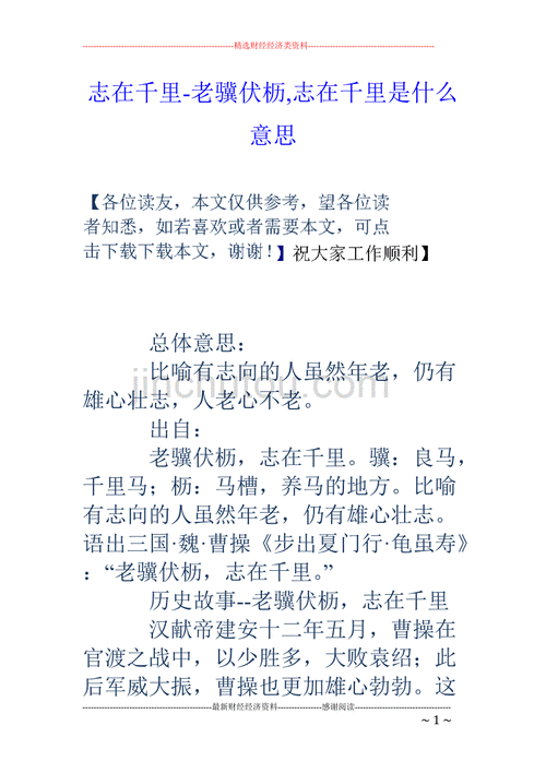 志在千里的前一句话是什么_志在千里前一句是什么