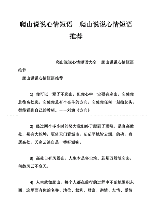 爬山涉水还是跋山涉水的说说,爬山涉水还是跋山涉水的说说文案