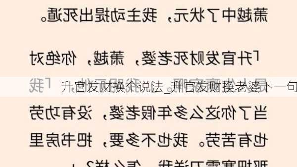 升官发财换个说法_升官发财换老婆下一句