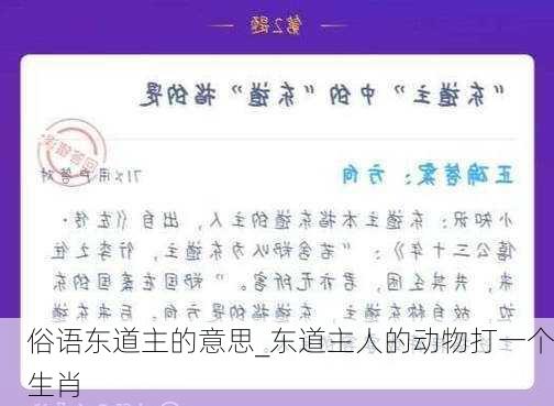 俗语东道主的意思_东道主人的动物打一个生肖