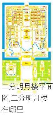 二分明月楼平面图,二分明月楼在哪里