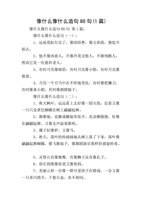 像像造句二年级简单的_像心像意造句二年级