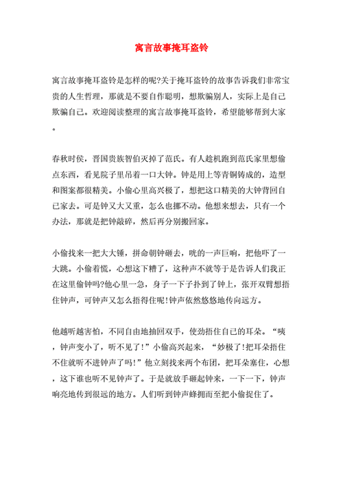 掩耳盗钟文言文拼音及翻译,掩耳盗钟文言文拼音及翻译