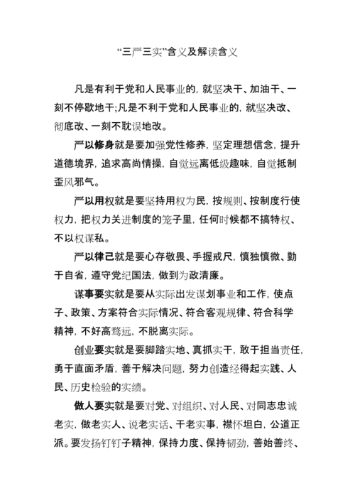 以权谋私的心得体会,以权谋私的心得体会作文