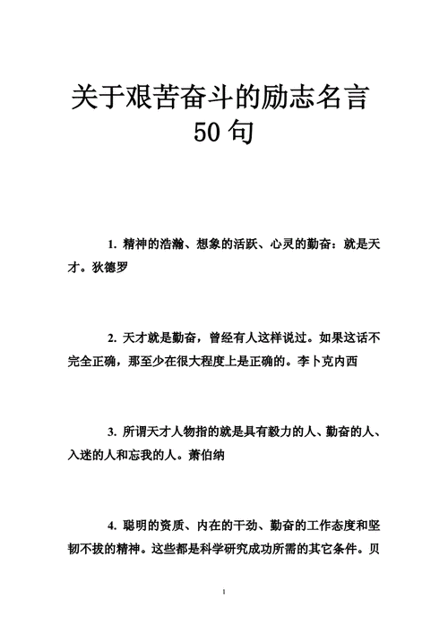 艰苦奋斗的下一句,艰苦奋斗的下一句是啥