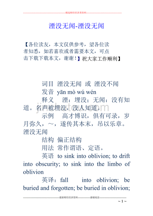 湮没无闻出处,湮没无闻 释义