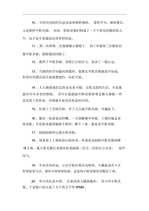 不胜其烦造句四年级_不胜其烦造句